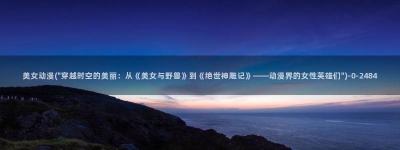 acg动漫