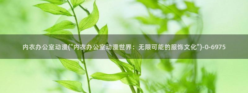 幸福花园动漫