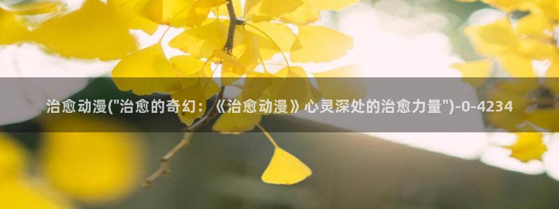 男同动漫