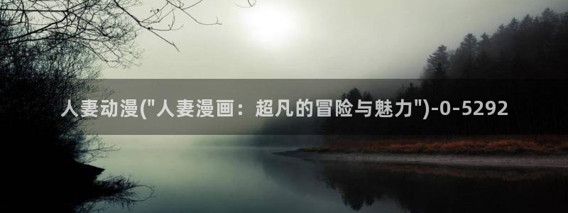 十八禁动漫