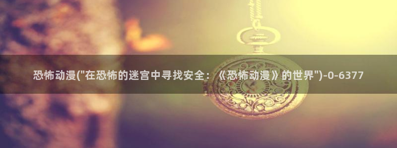 新番动漫
