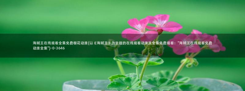 挠脚心动漫
