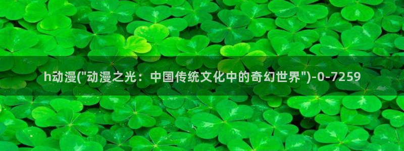 梦幻西游动漫