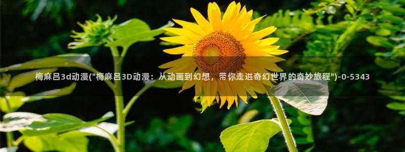 永生动漫
