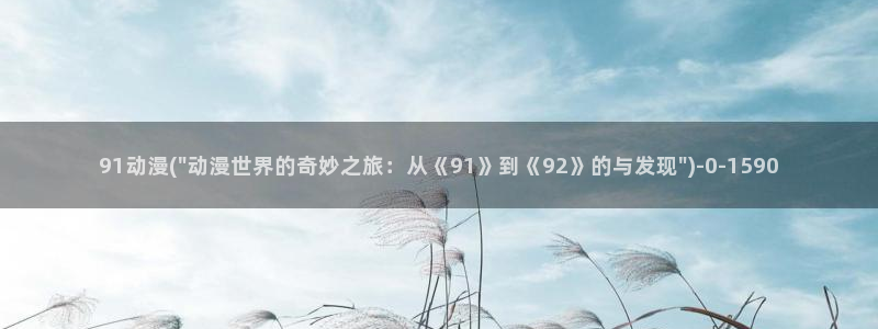 火影动漫